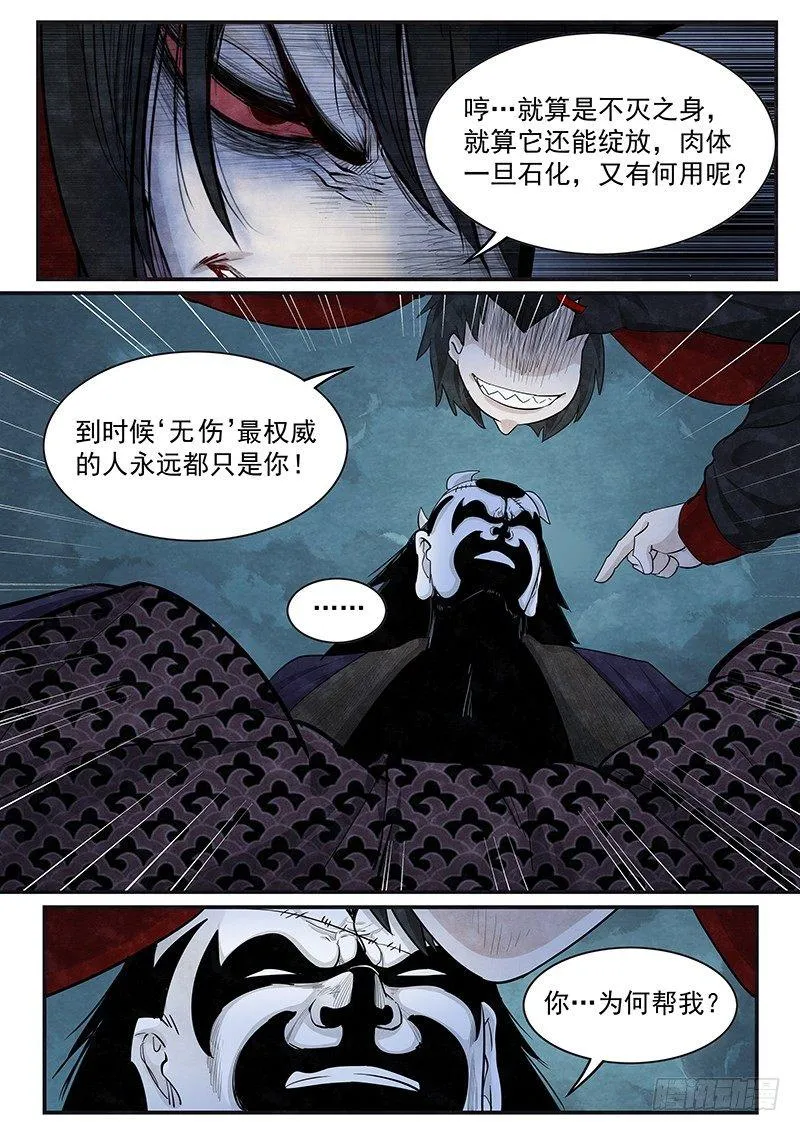第十一话：挑拨 第11页