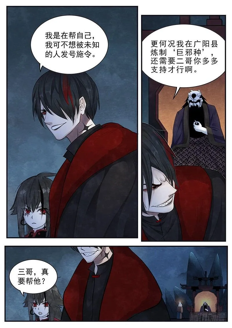 第十一话：挑拨 第12页