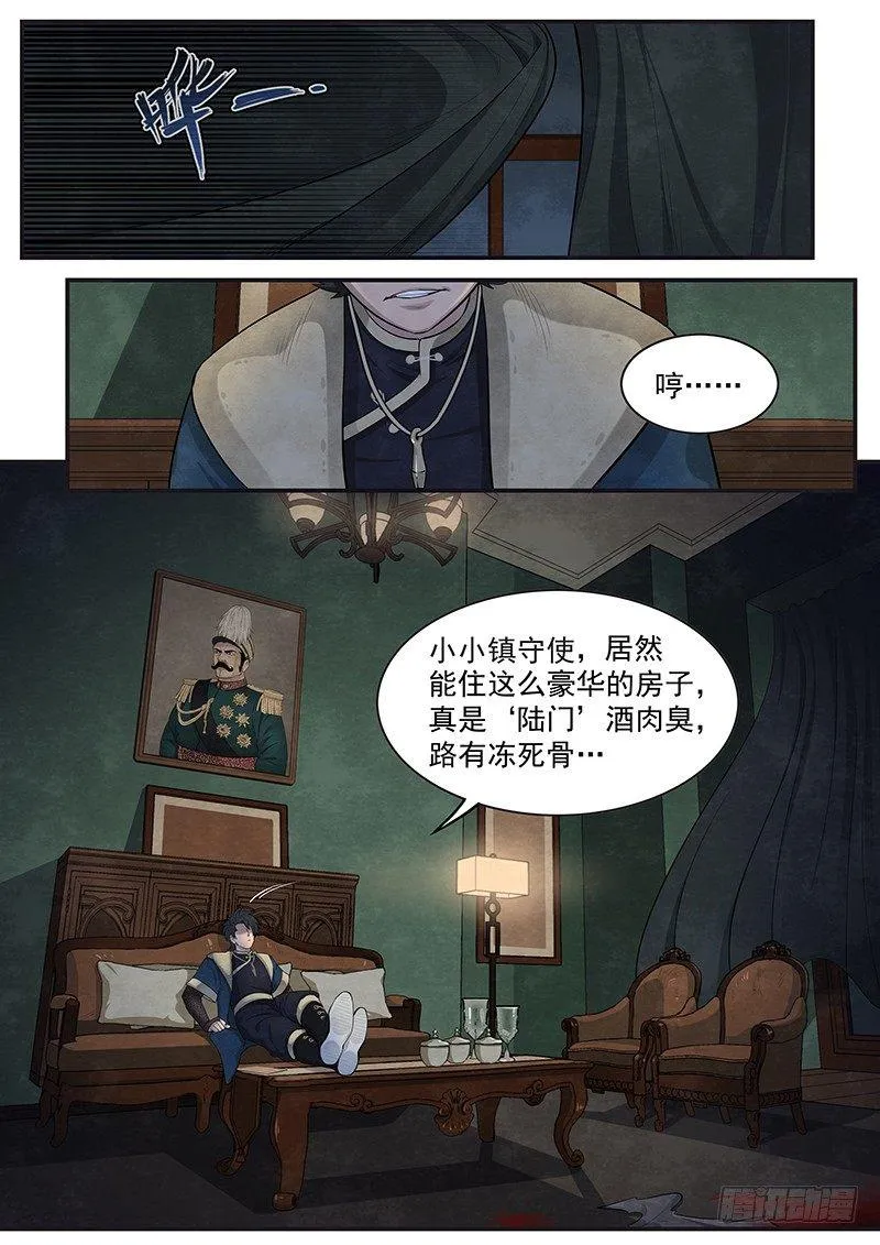 第十一话：挑拨 第15页