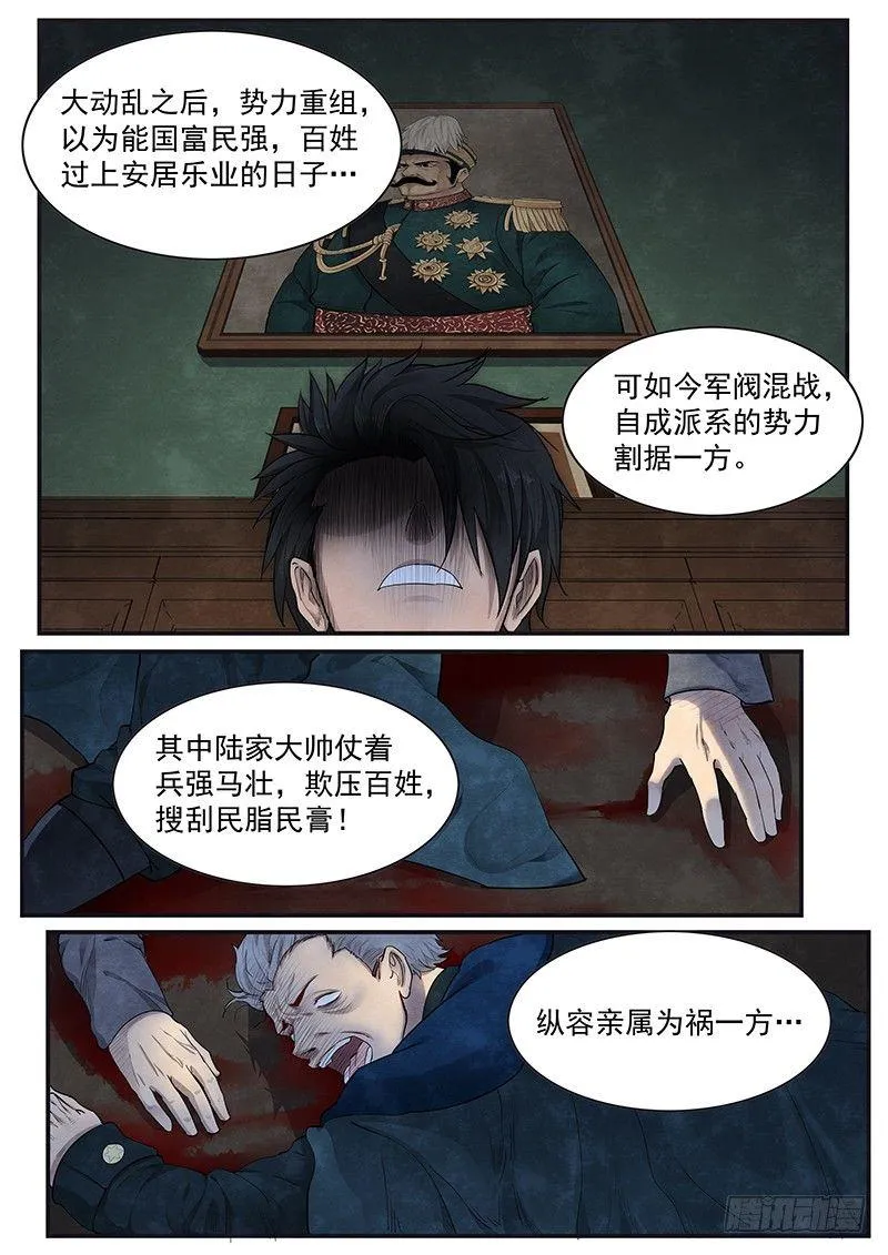 第十一话：挑拨 第16页