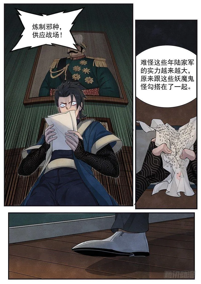 第十一话：挑拨 第19页