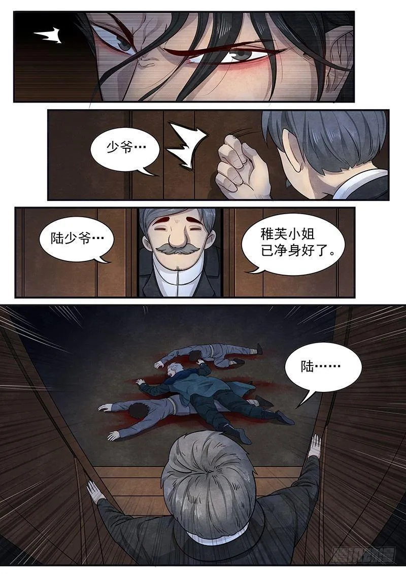 第十一话：挑拨 第20页
