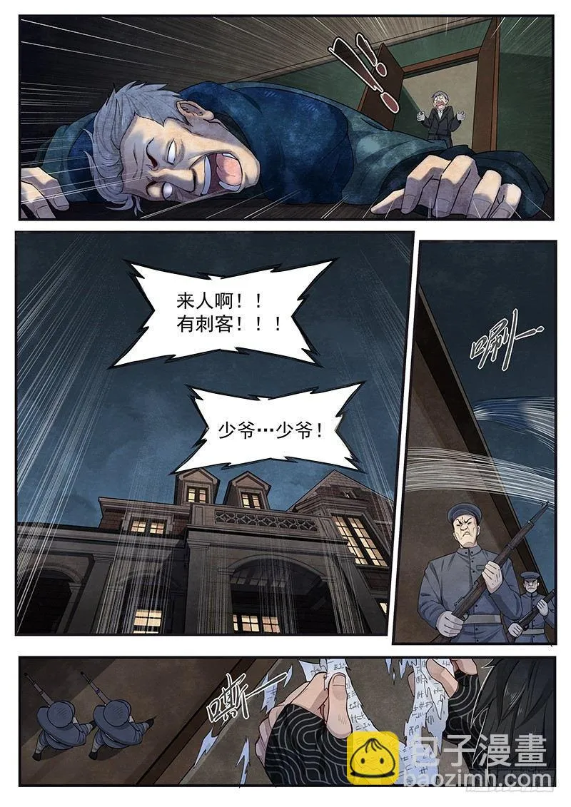 第十一话：挑拨 第21页