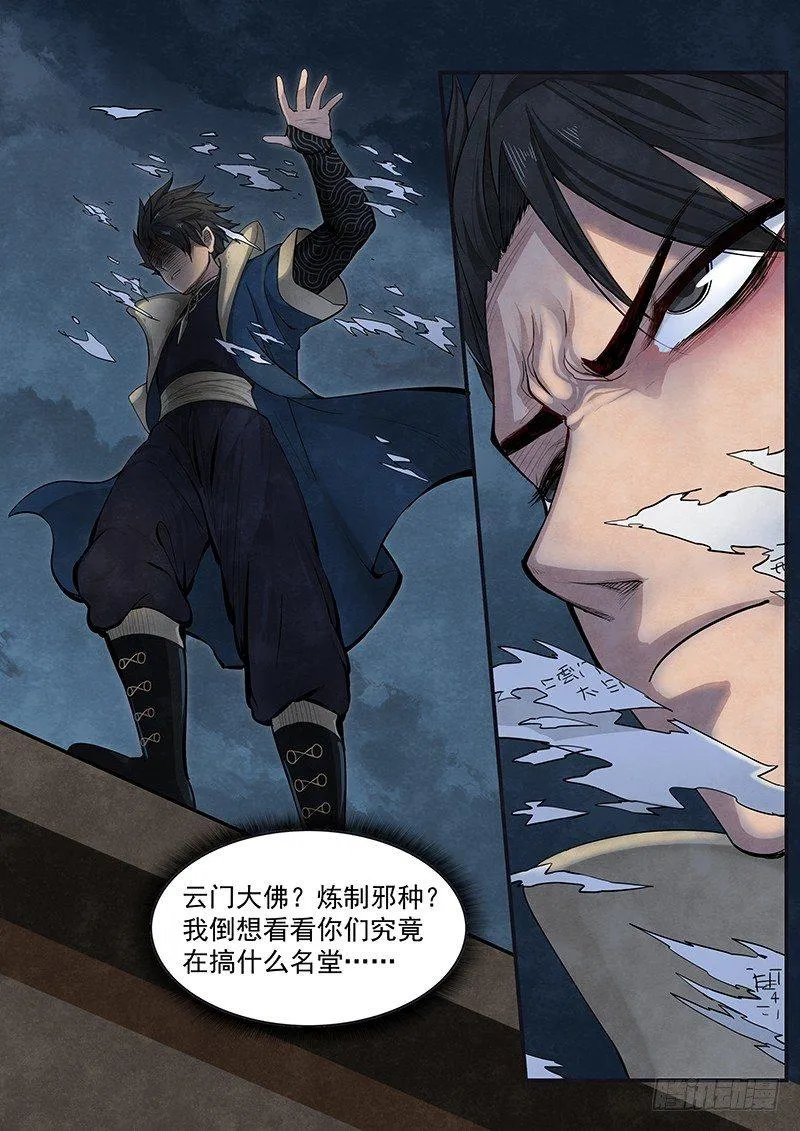 第十一话：挑拨 第22页