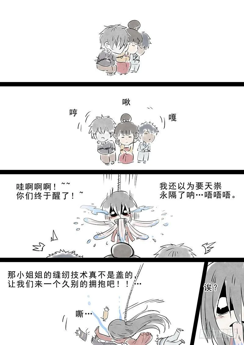 第十一话：挑拨 第23页