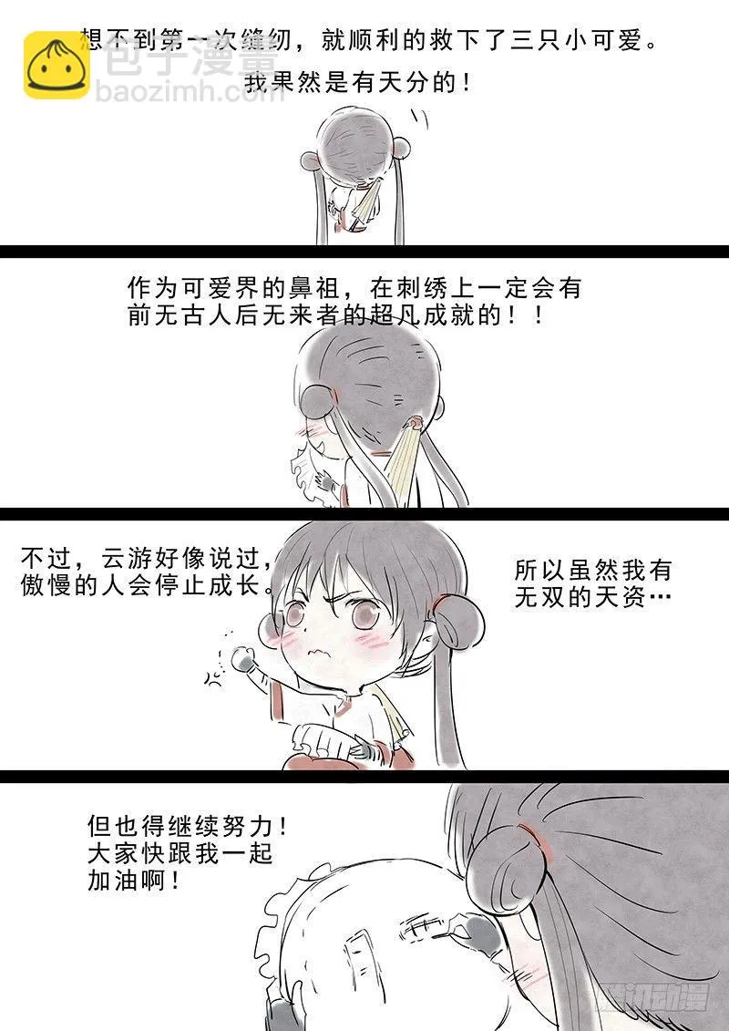 第十一话：挑拨 第24页