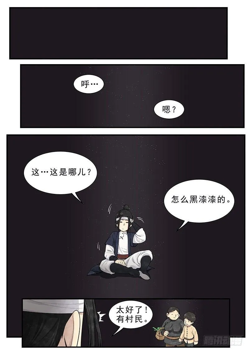 第十二话：爷爷的指引 第2页