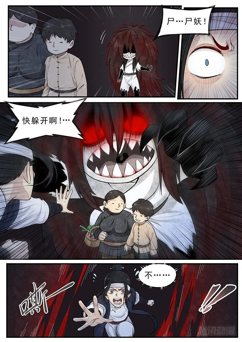 第十二话：爷爷的指引 第3页