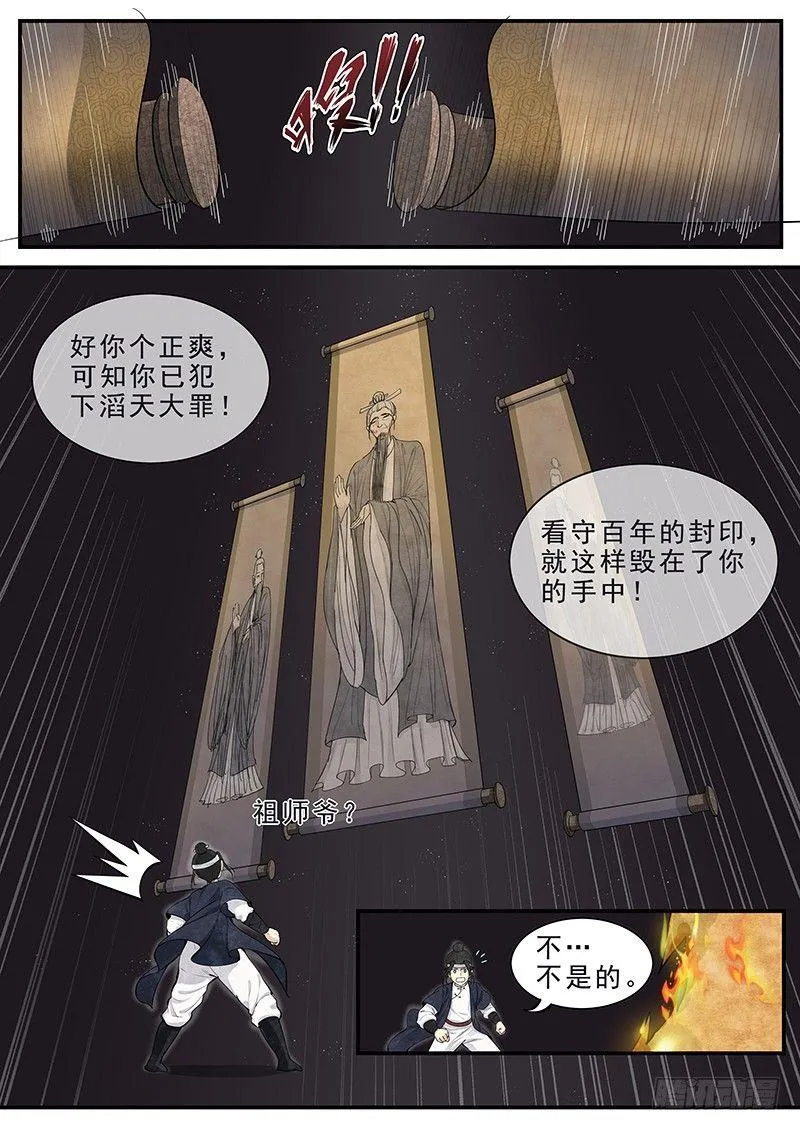 第十二话：爷爷的指引 第4页