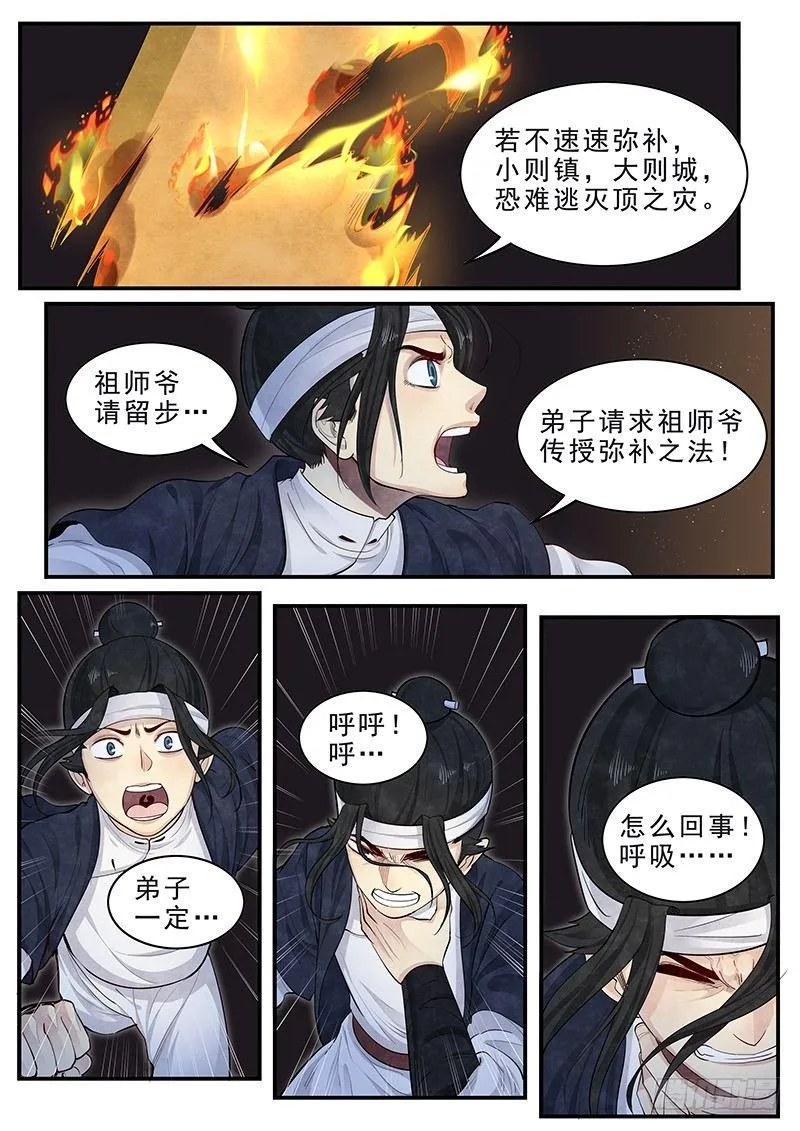 第十二话：爷爷的指引 第5页
