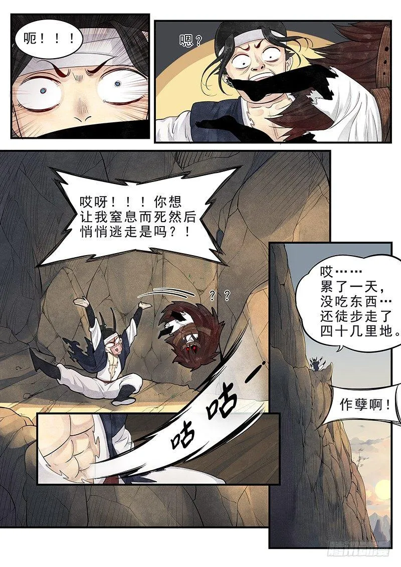 第十二话：爷爷的指引 第6页