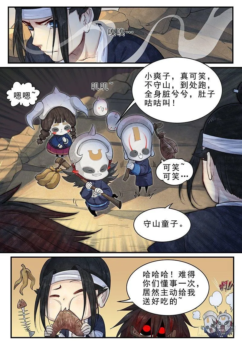 第十二话：爷爷的指引 第7页