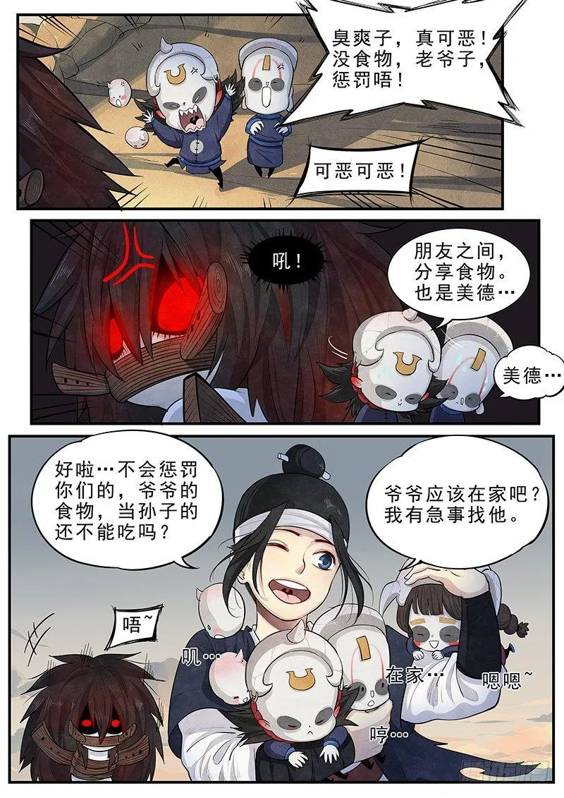 第十二话：爷爷的指引 第8页