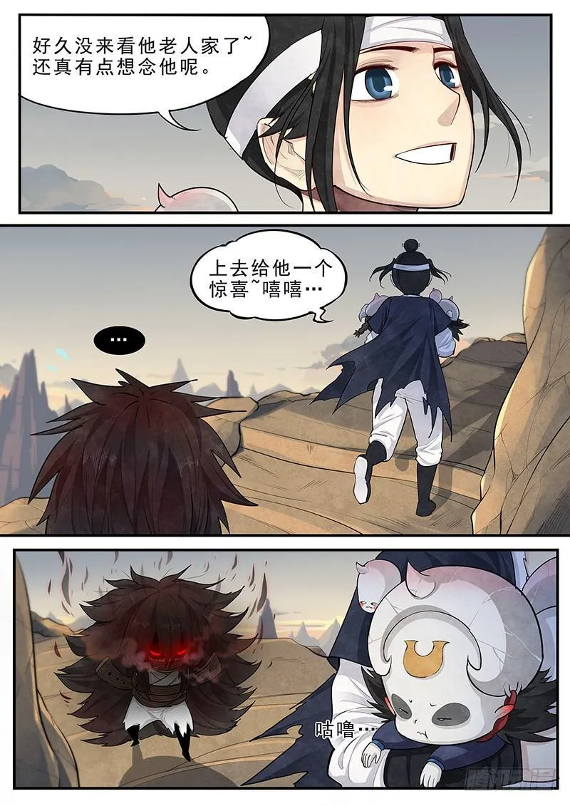 第十二话：爷爷的指引 第9页