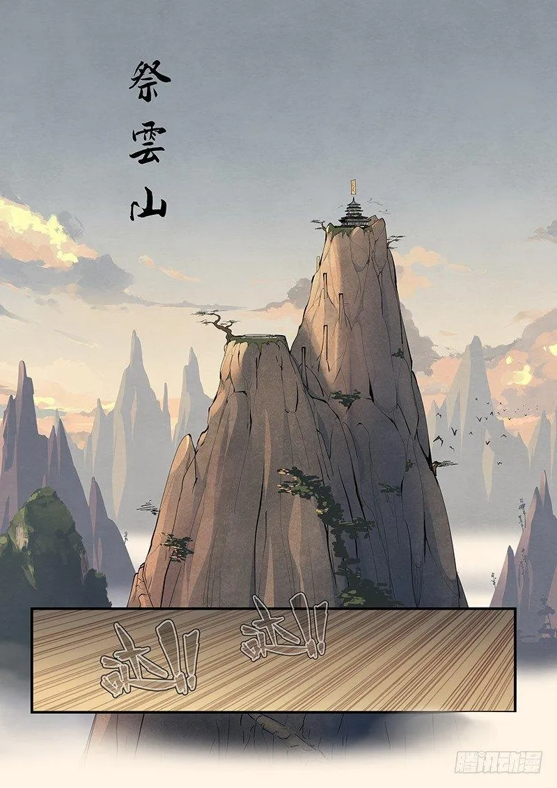 第十二话：爷爷的指引 第10页