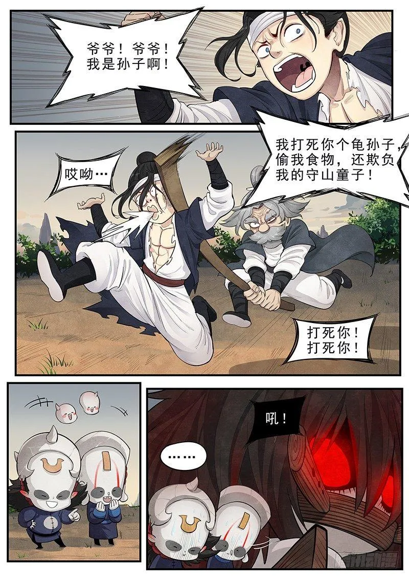 第十二话：爷爷的指引 第11页
