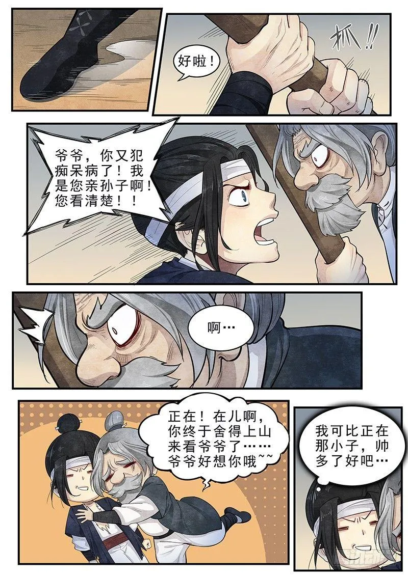 第十二话：爷爷的指引 第12页