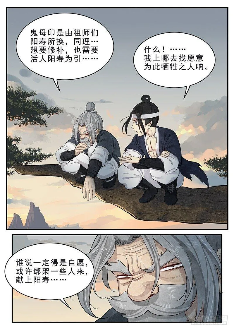 第十二话：爷爷的指引 第15页