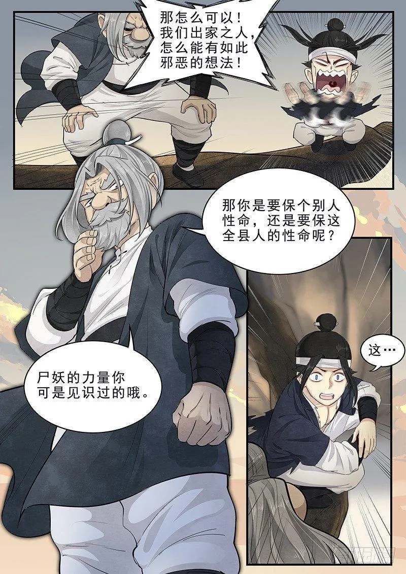 第十二话：爷爷的指引 第16页