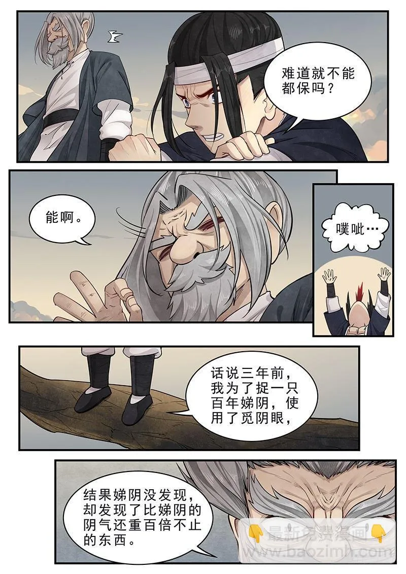第十二话：爷爷的指引 第17页
