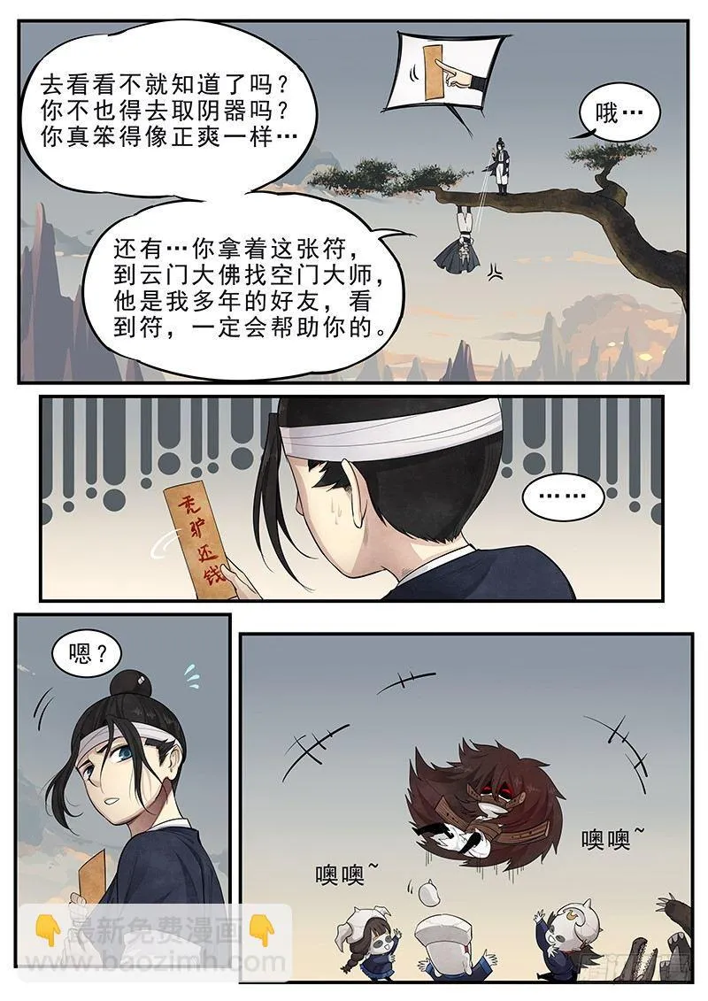 第十二话：爷爷的指引 第20页
