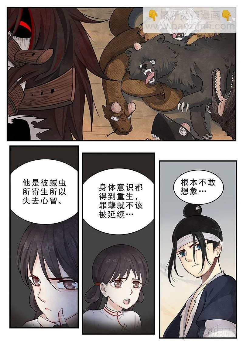 第十二话：爷爷的指引 第21页