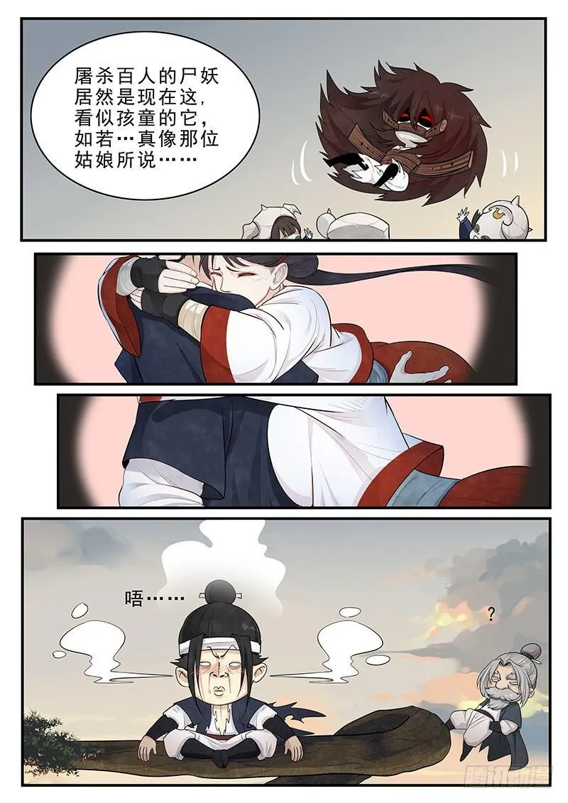 第十二话：爷爷的指引 第22页