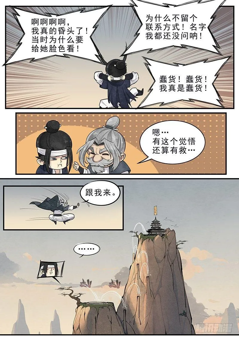 第十二话：爷爷的指引 第23页