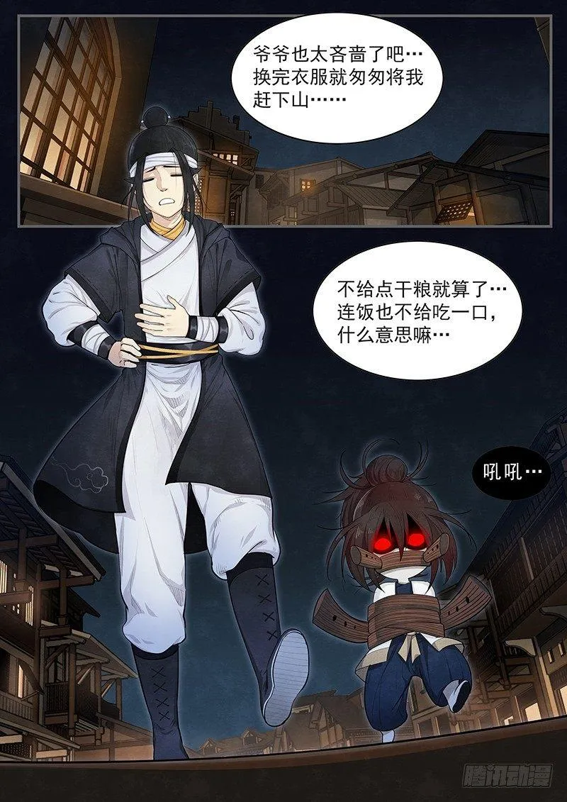 第十三话：冥使 第2页