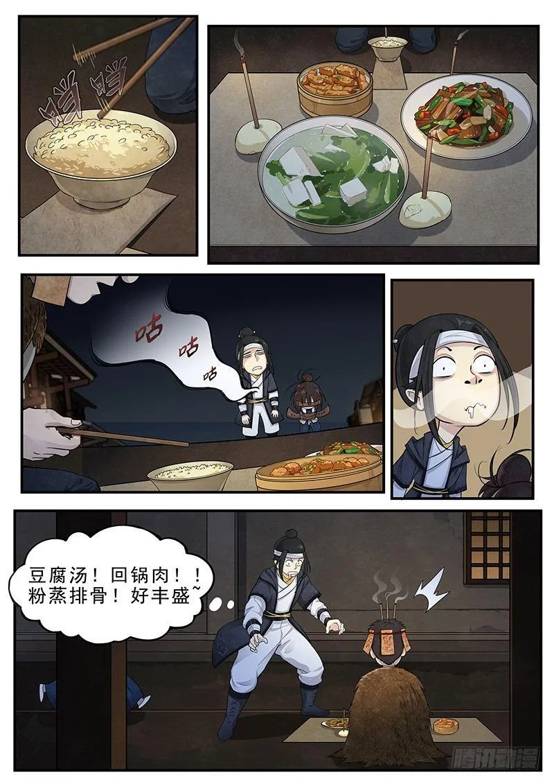 第十三话：冥使 第6页