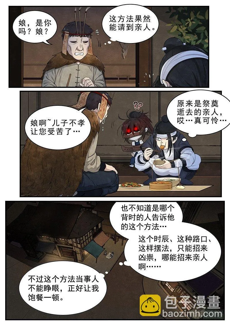 第十三话：冥使 第7页