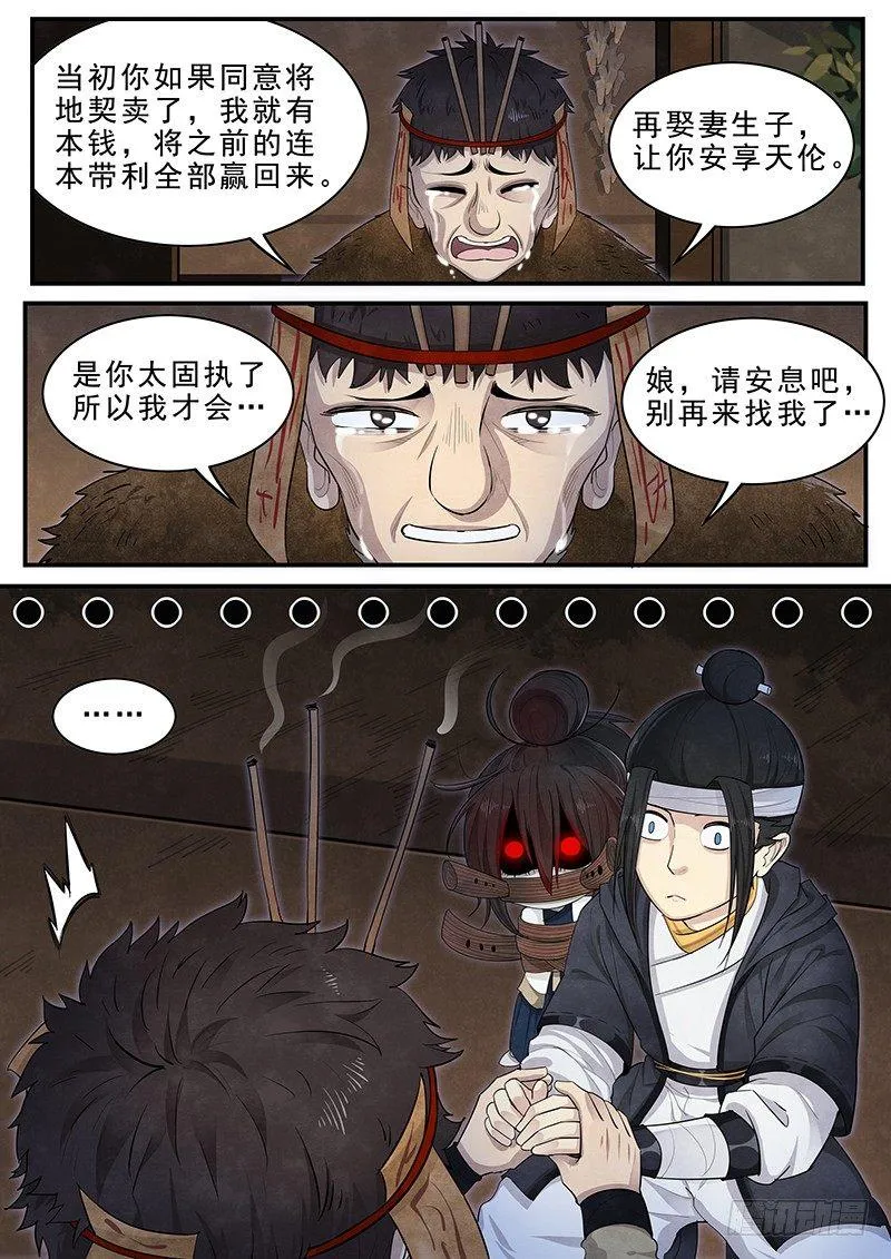 第十三话：冥使 第9页