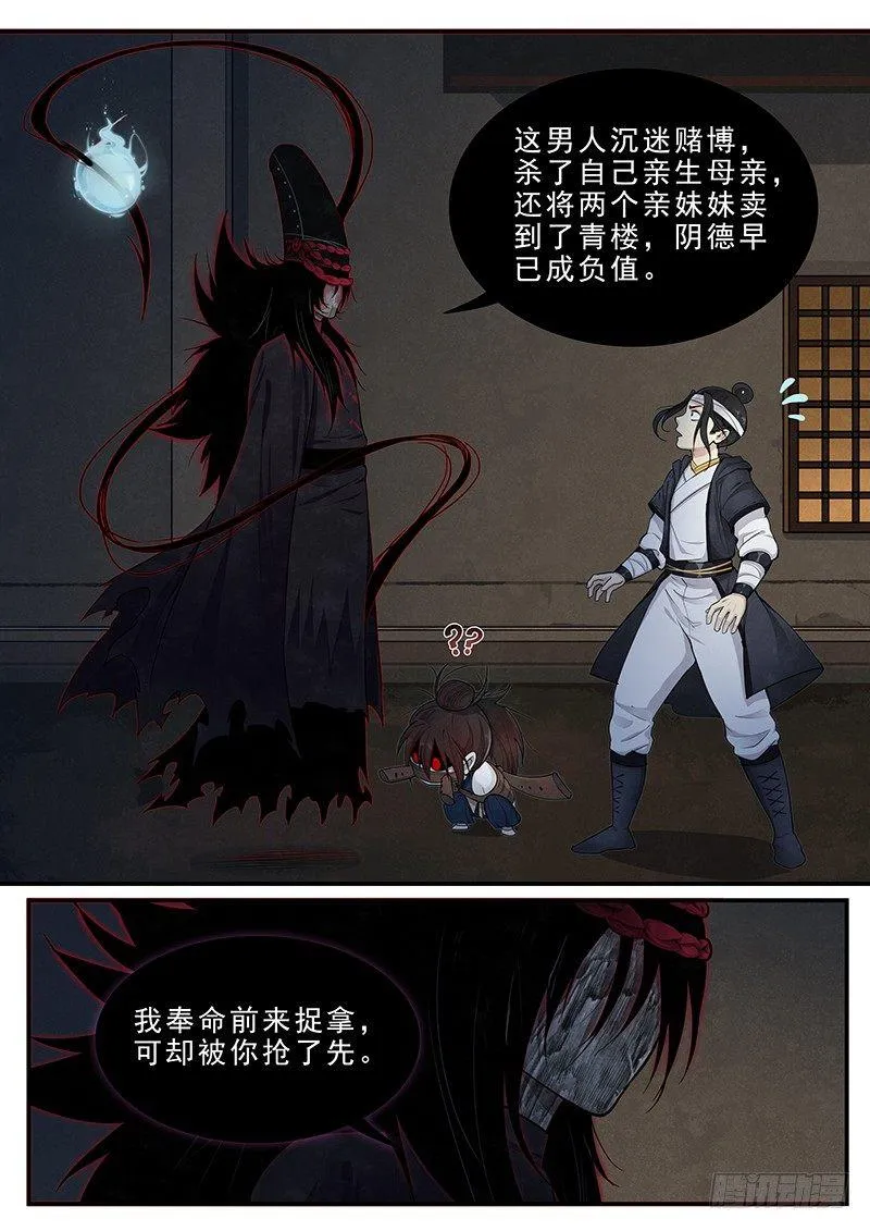 第十三话：冥使 第13页