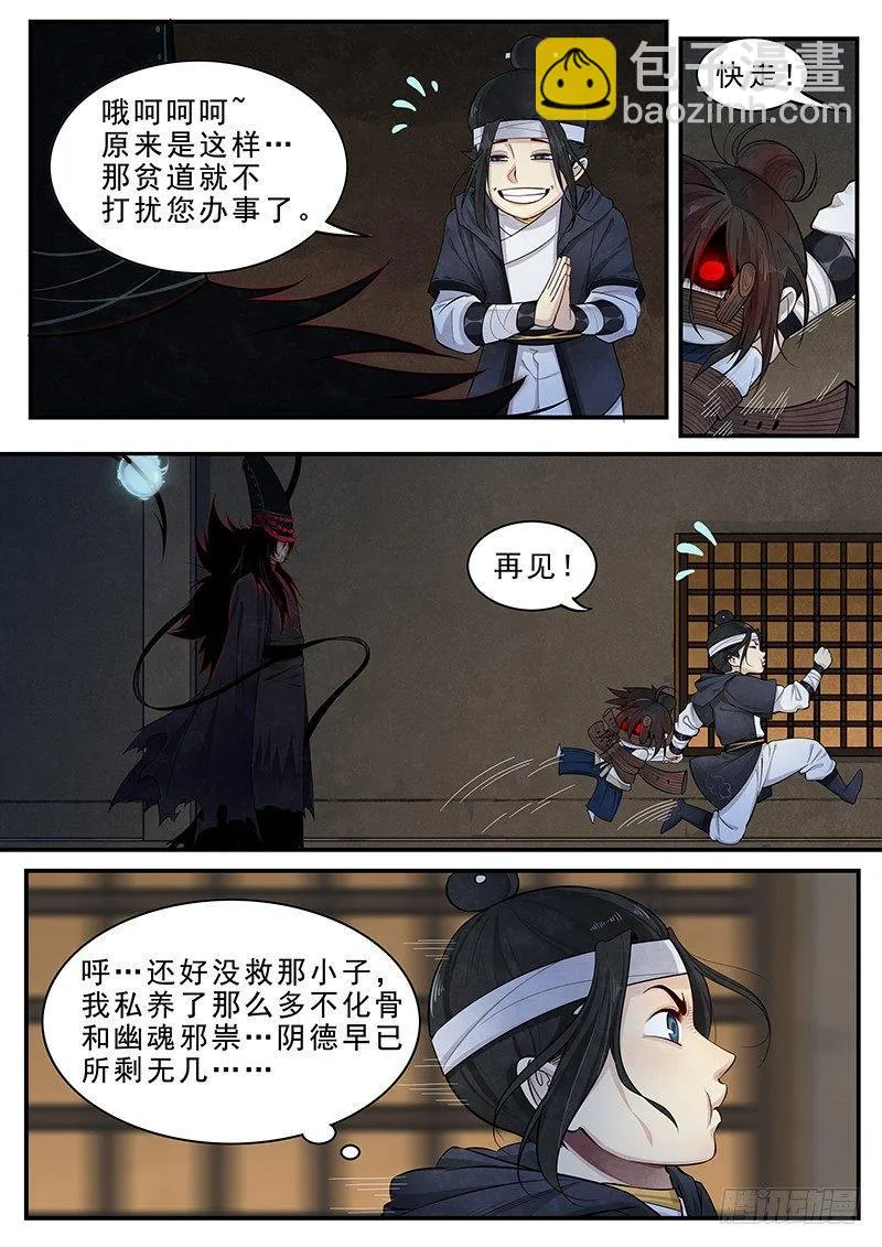 第十三话：冥使 第14页
