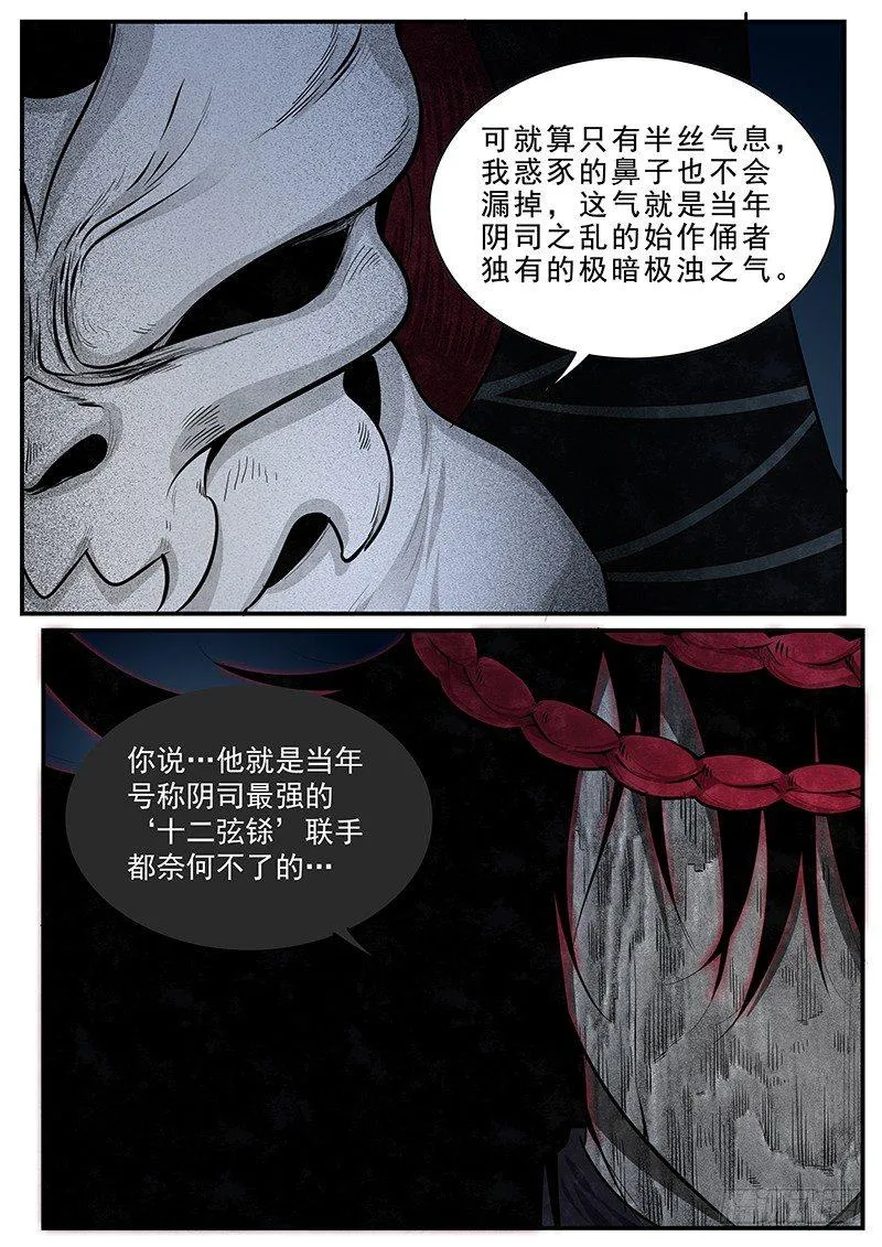 第十三话：冥使 第16页