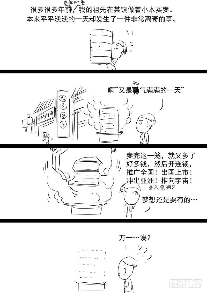 第十三话：冥使 第18页
