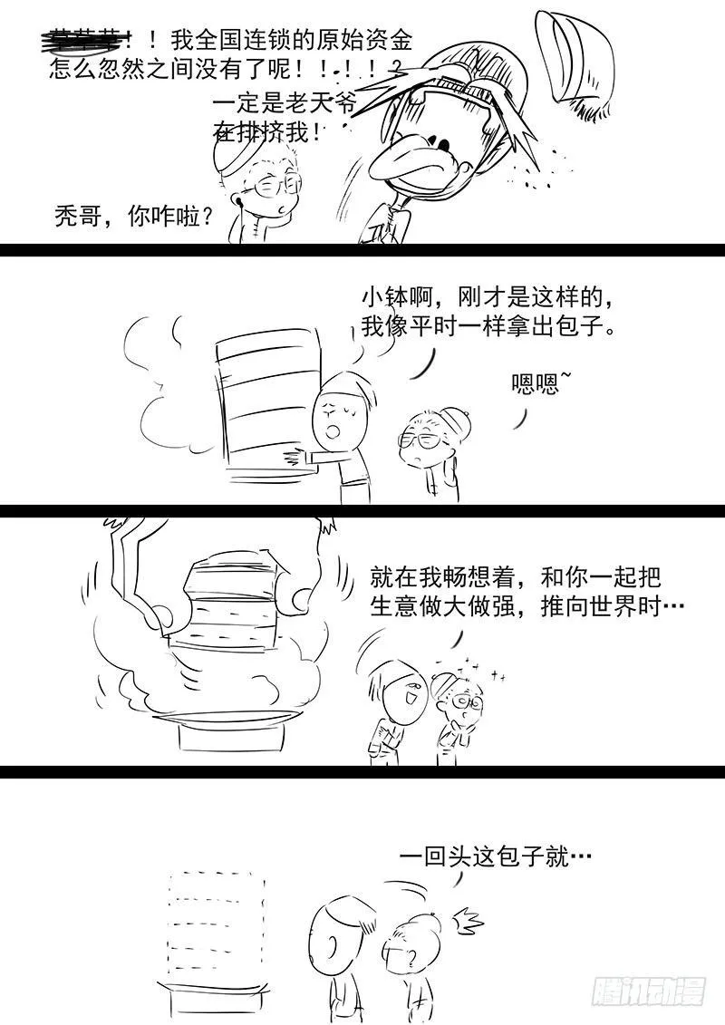 第十三话：冥使 第19页
