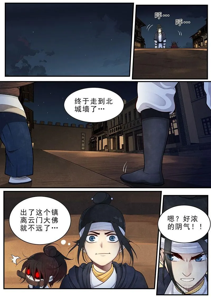 第十四话：可怕的测试 第2页
