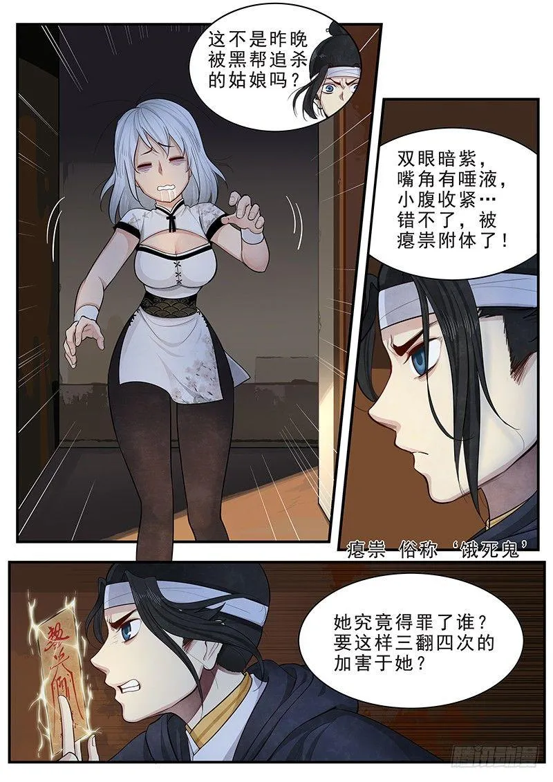 第十四话：可怕的测试 第3页