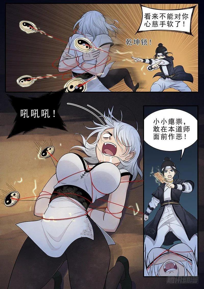 第十四话：可怕的测试 第5页