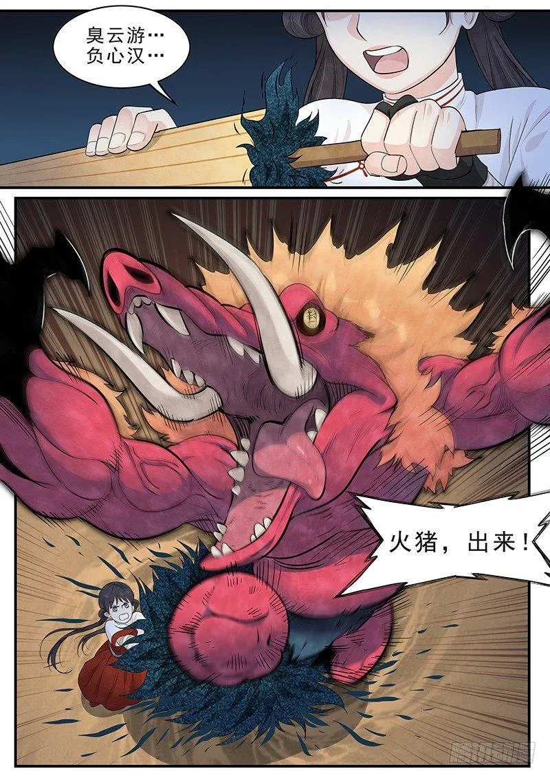 第十四话：可怕的测试 第8页