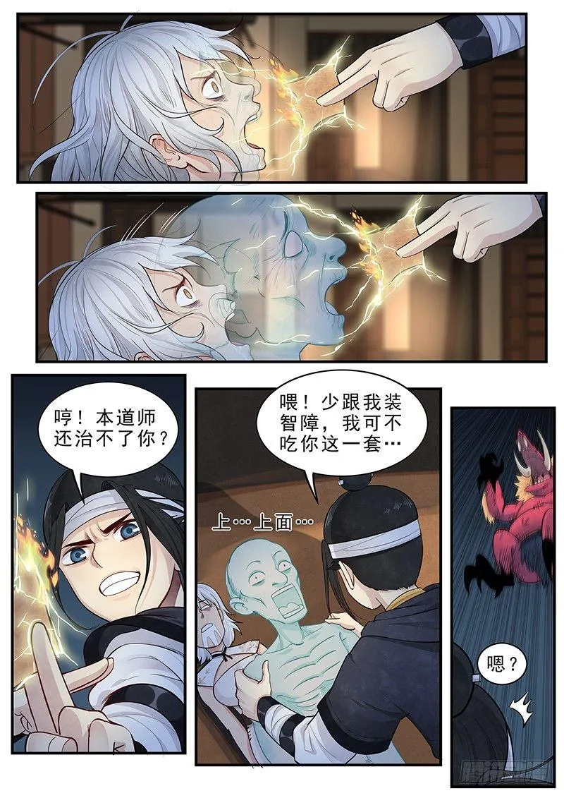 第十四话：可怕的测试 第10页