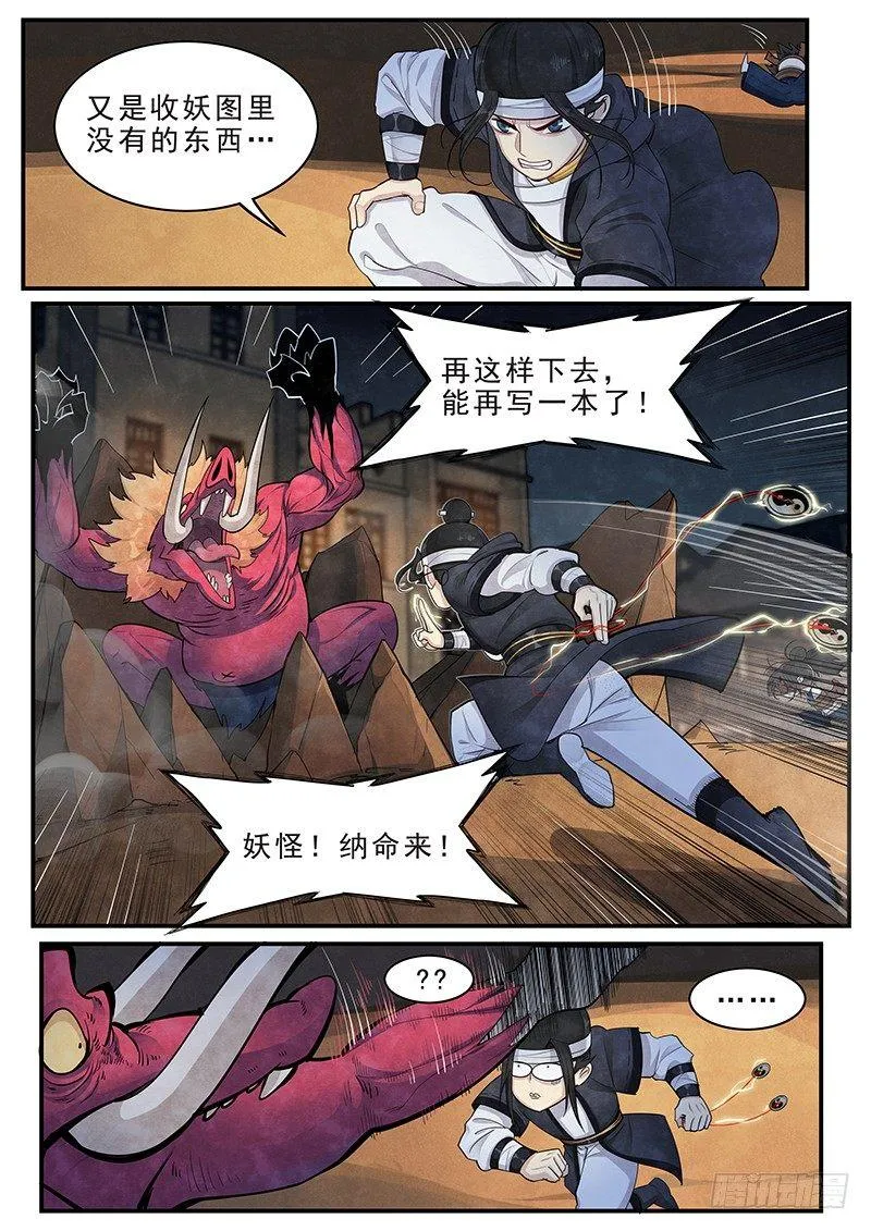 第十四话：可怕的测试 第12页