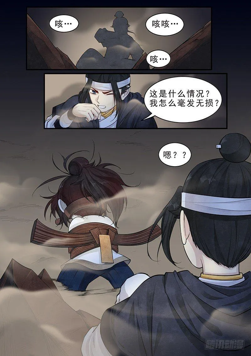 第十四话：可怕的测试 第14页