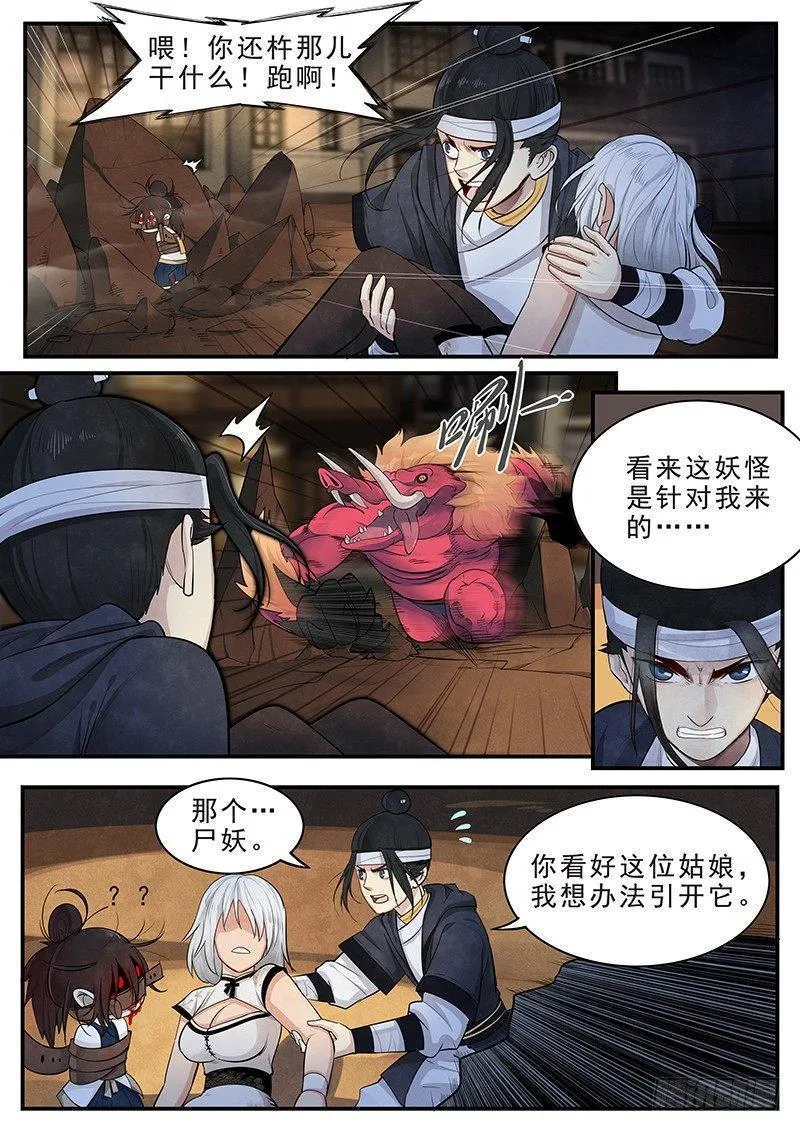 第十四话：可怕的测试 第16页