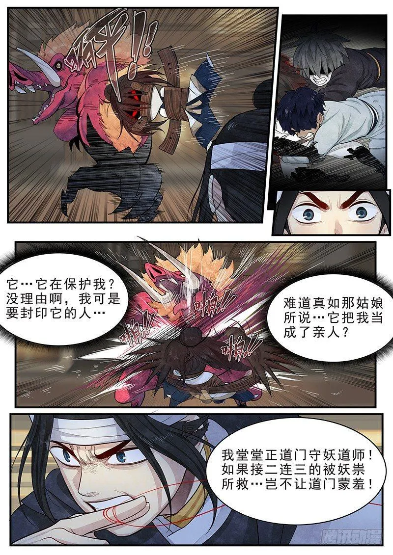 第十四话：可怕的测试 第18页