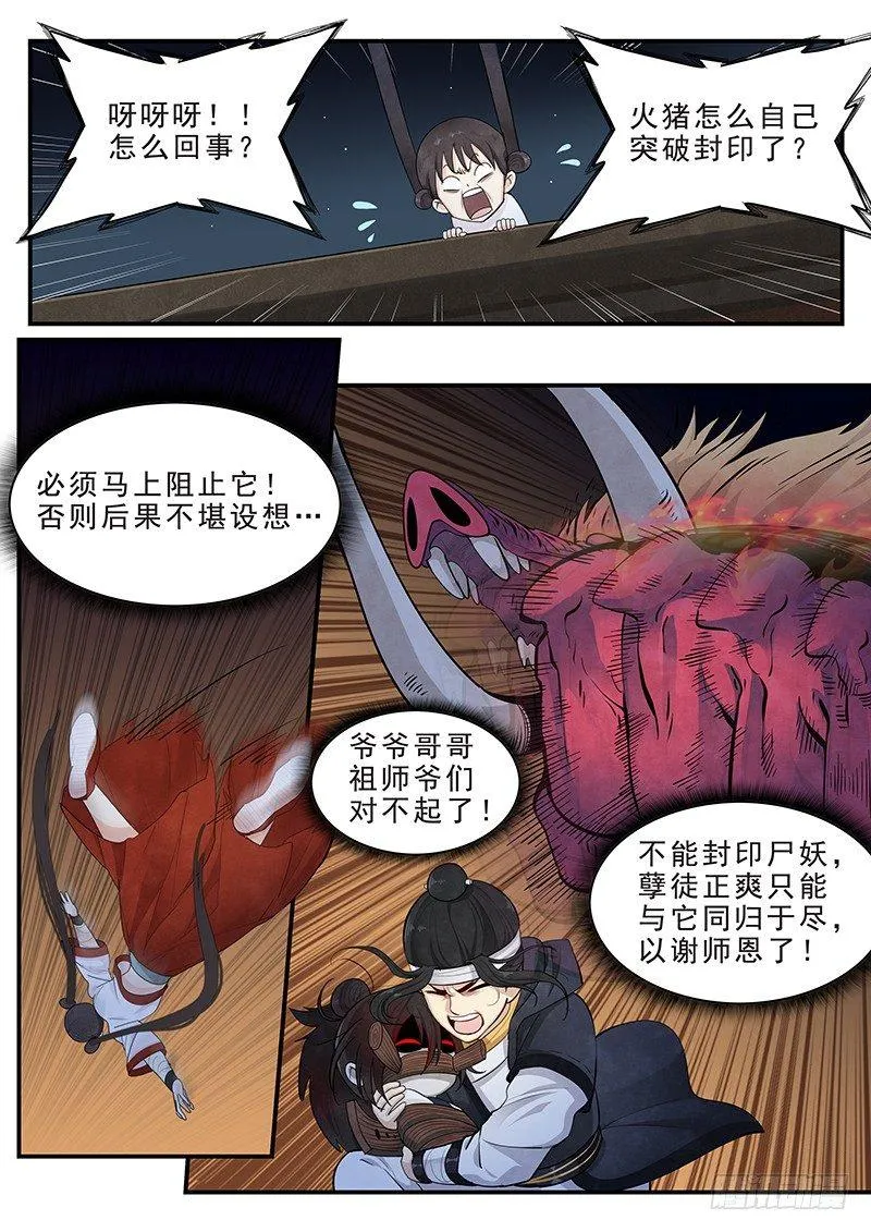 第十四话：可怕的测试 第21页