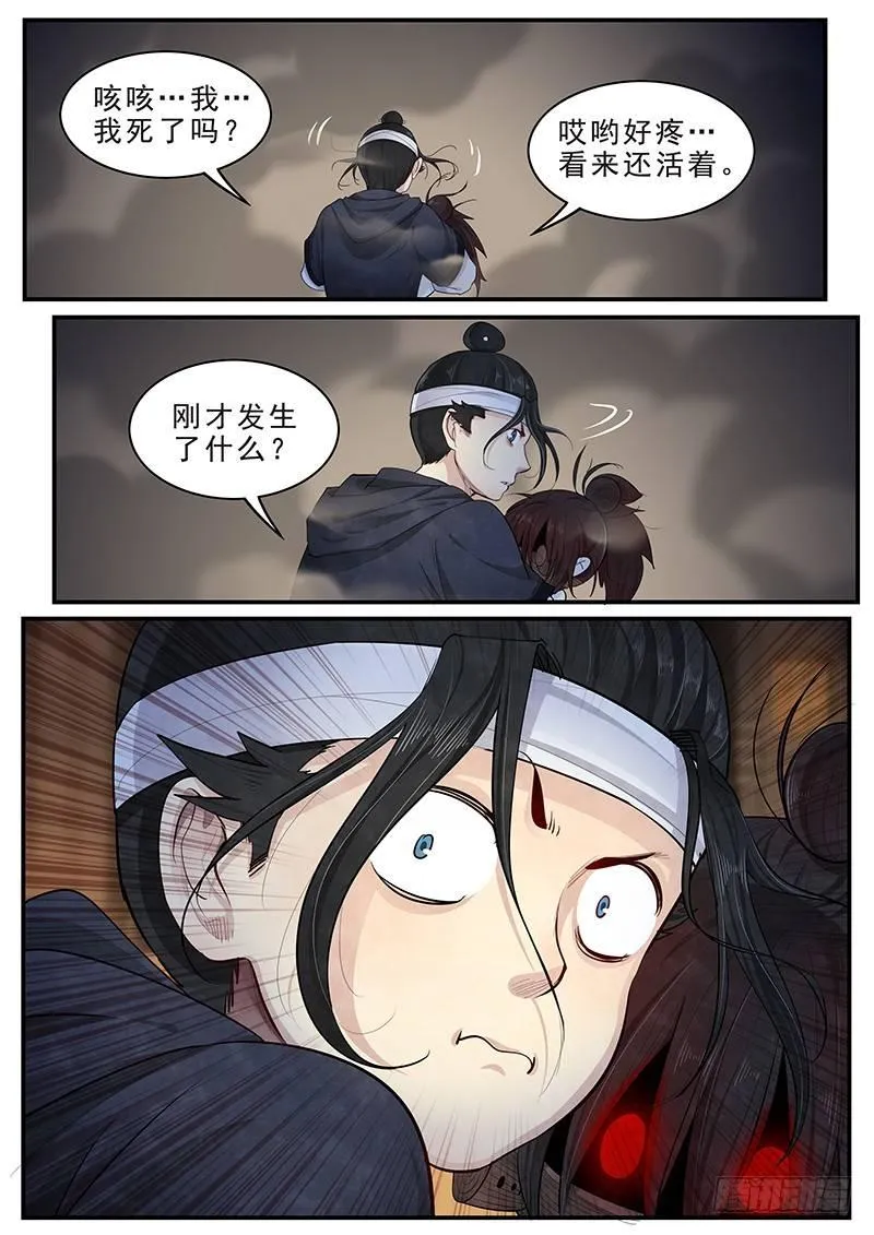 第十四话：可怕的测试 第27页