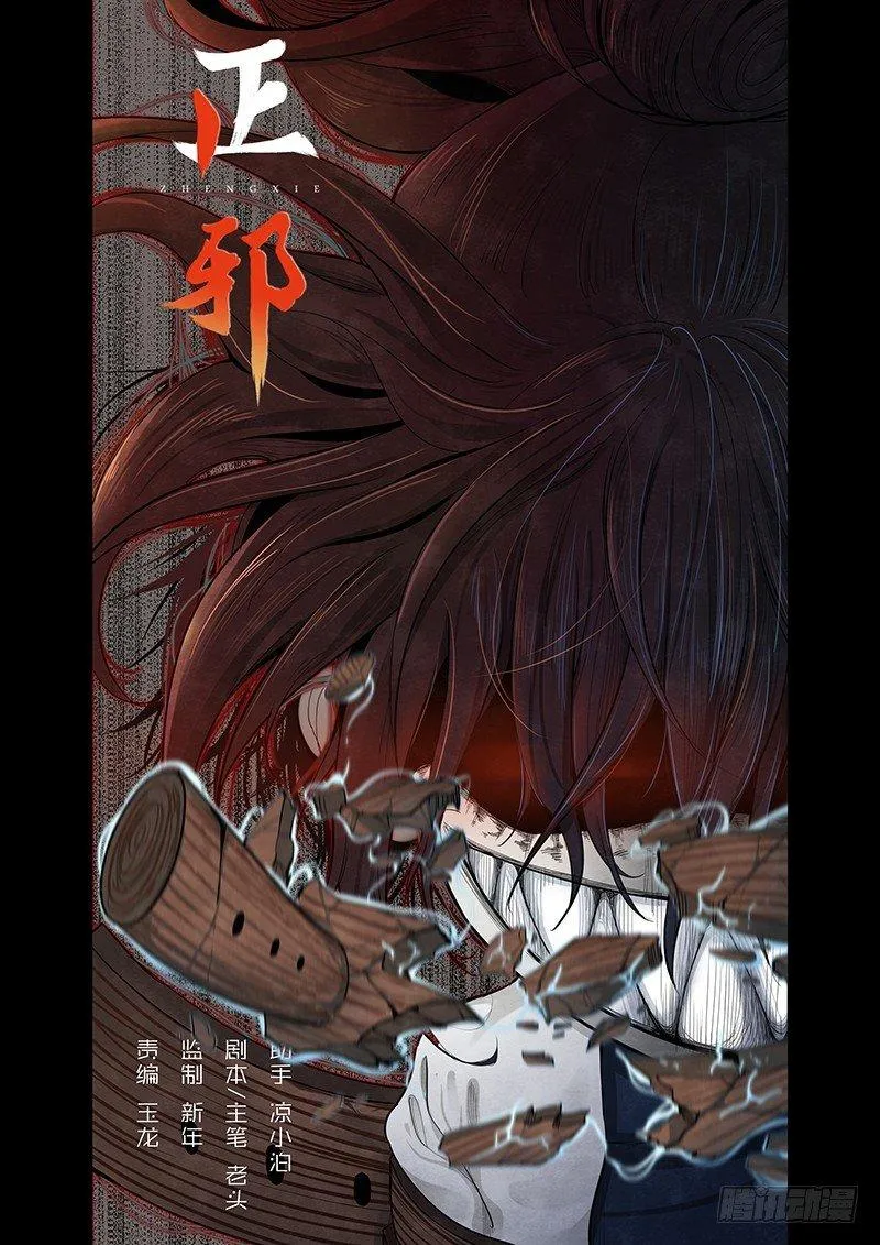 第十五话：再遇妖人 第1页