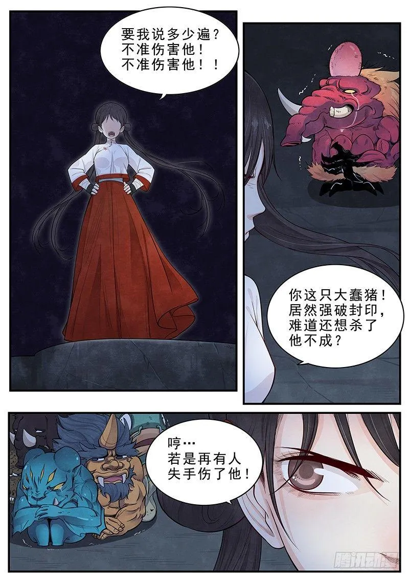 第十五话：再遇妖人 第3页